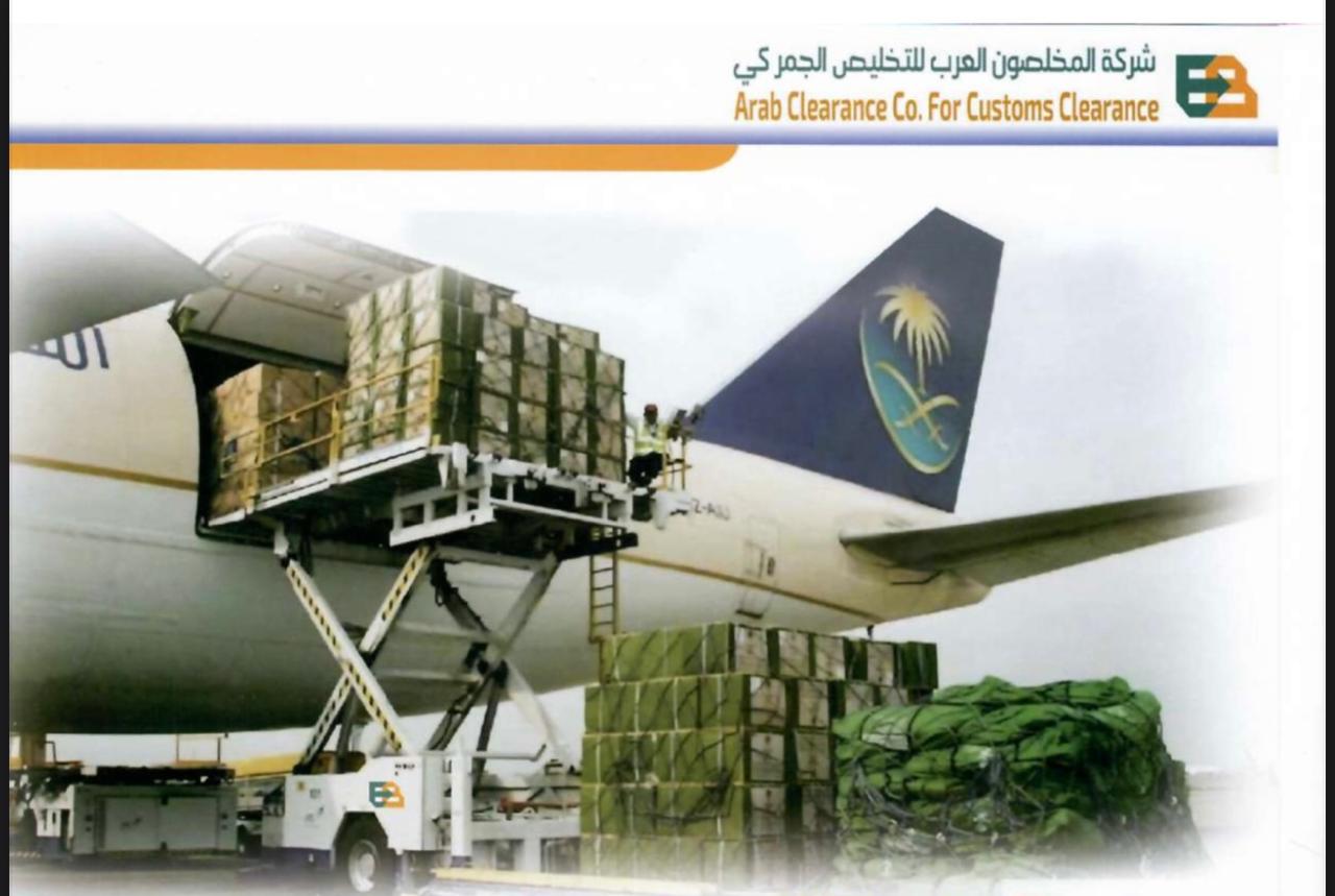 Logo for شركة المخلصون العرب للتخليص الجمركي